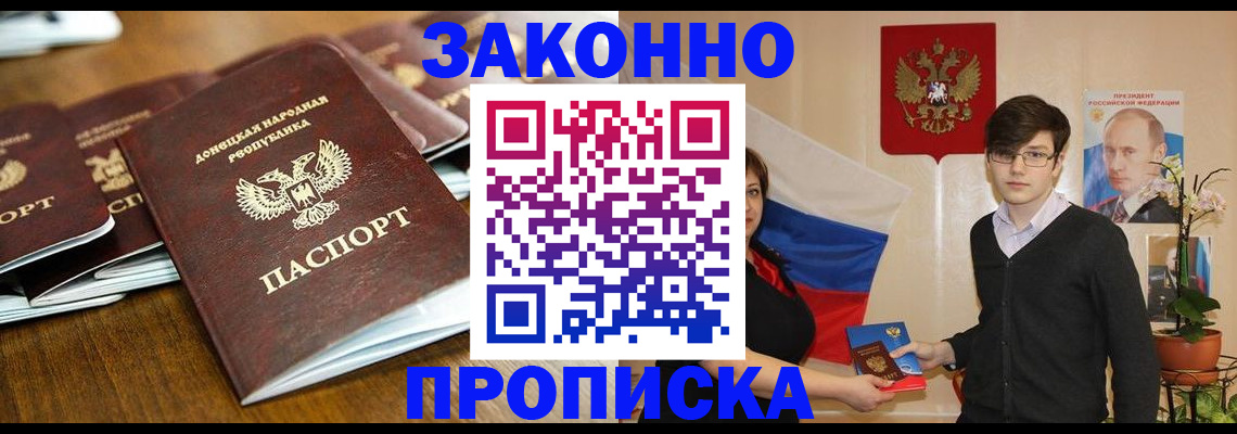 прописка 2025 в Чернушке